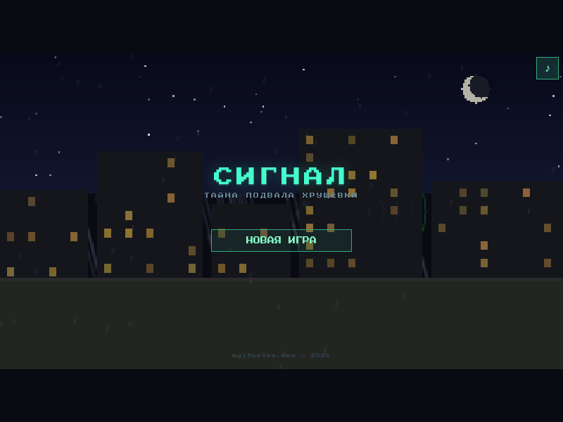 СИГНАЛ