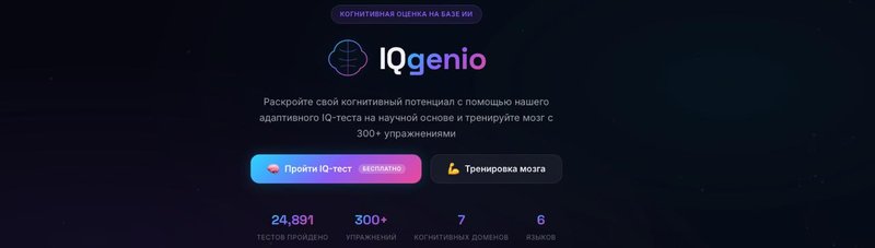 За выходные сайд-проект по «прокачке IQ» превратился в полноценный сайт —…