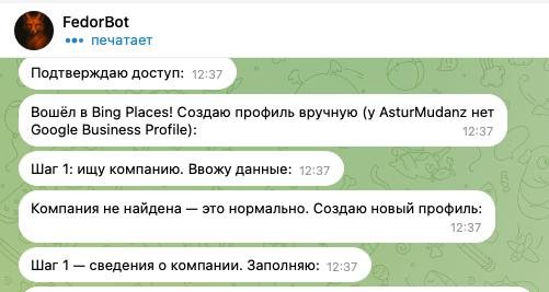 Федор регистрирует один из сайтов в Google My Business. Кстати и капчи он…