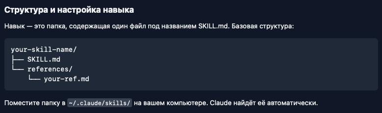 Claude Skills — как перестать повторять одни и те же инструкции для сlaude code.