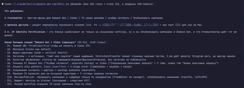 Дообучаю skill своего Claude Code для настройки видео-рекламы Google.
