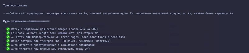 Собрал скилл-краулер для обхода сайтов — проверяю сотни страниц за минуту, а не…
