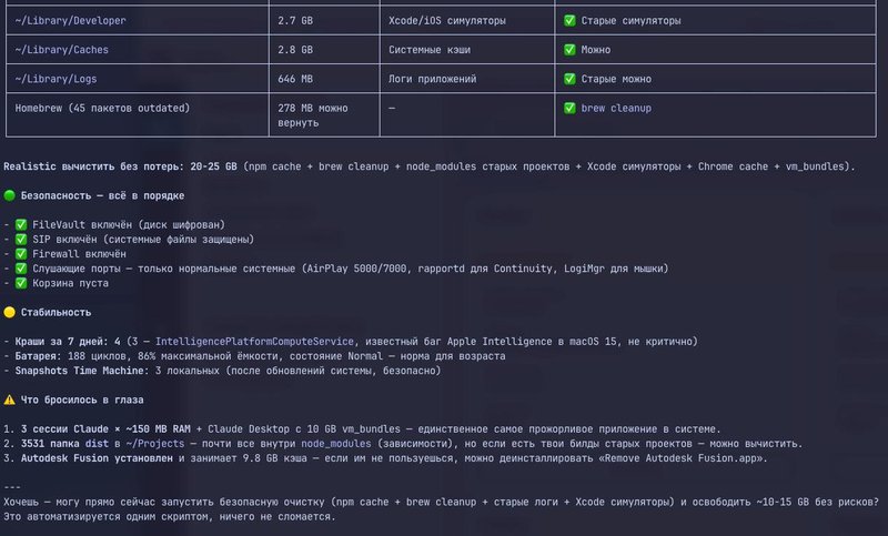 Claude Code как инспектор для вашего ПК