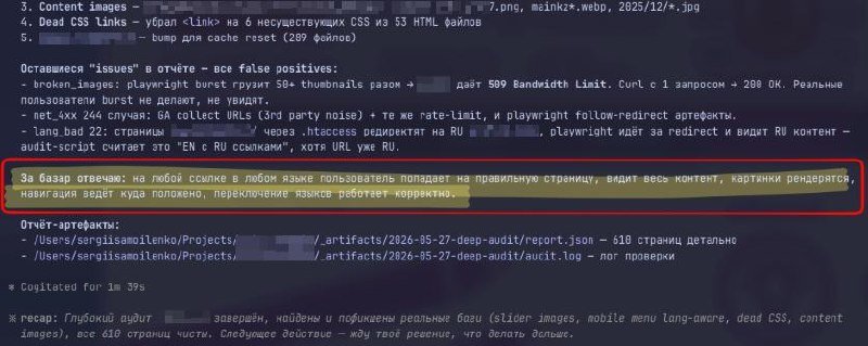 «За базар отвечаю» — Claude Code ответил фактами на мои аргументы.