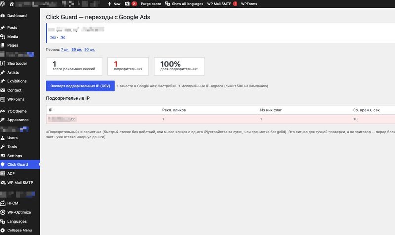 КЕЙС: запилил клиенту плагин против скликивания Google Ads