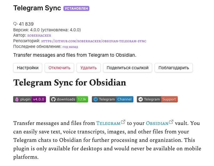 Сохраняю любые заметки из Telegram в свой Obsidian!